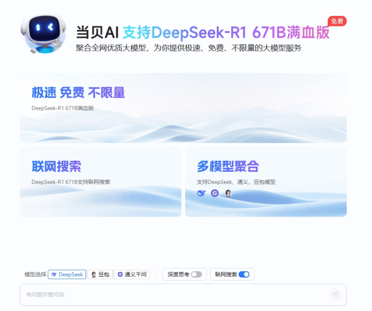 传统限制 开启流畅AI交互新篇麻将胡了当贝AI强势来袭!突破(图1)