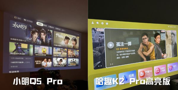 2Pro 高亮版对比小明Q5 Pro！麻将胡了试玩千元投影仪的较量：哈趣 K(图2)
