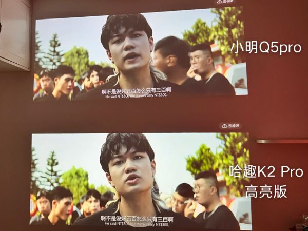 2Pro 高亮版对比小明Q5 Pro！麻将胡了试玩千元投影仪的较量：哈趣 K(图4)