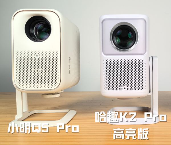 2Pro 高亮版对比小明Q5 Pro！麻将胡了试玩千元投影仪的较量：哈趣 K(图12)