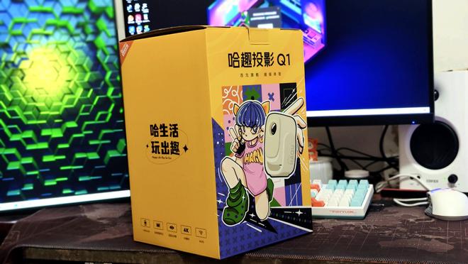 影仪上手：亲民价格能否带来顶级观影体验？麻将胡了电子游戏“小钢炮” 哈趣Q1投(图7)
