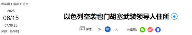 以色列高超音速导弹砸向特拉维夫麻将胡了胡塞武装与伊朗联合袭击(图2)
