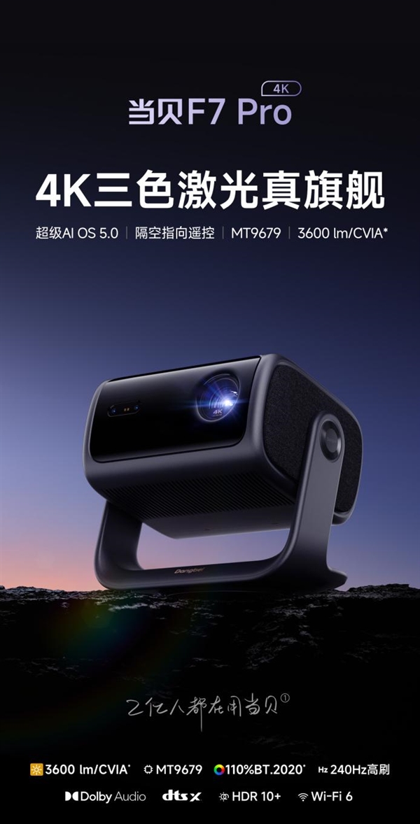 选哪款好 当贝F7 Pro买来不吃灰PG电子麻将胡了2025客厅投影仪(图6)